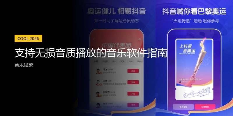 支持无损音质播放的音乐软件指南