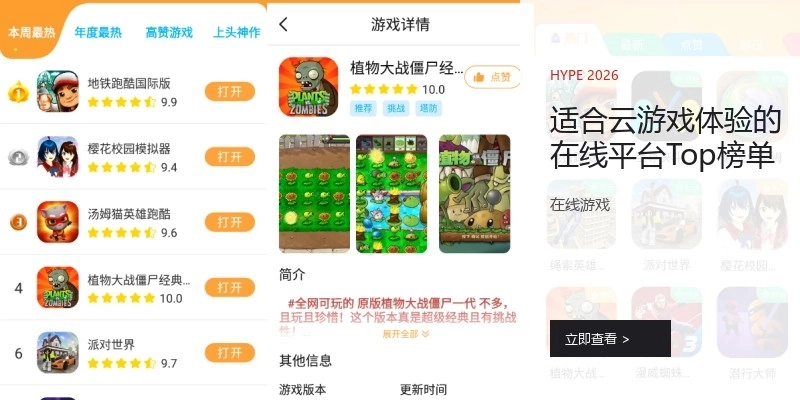 适合云游戏体验的在线平台Top榜单