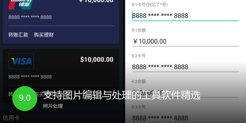 支持圖片編輯與處理的工具軟件精選