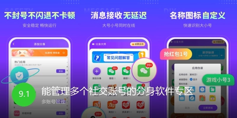 能管理多個(gè)社交賬號的分身軟件專區(qū)