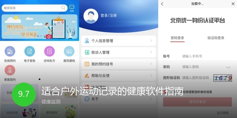 适合户外运动记录的健康软件指南