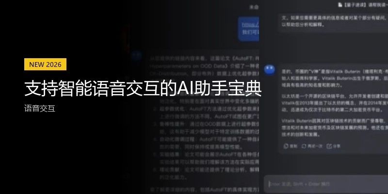 支持智能语音交互的AI助手宝典