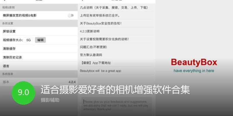 适合摄影爱好者的相机增强软件合集