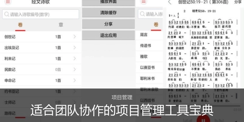 适合团队协作的项目管理工具宝典