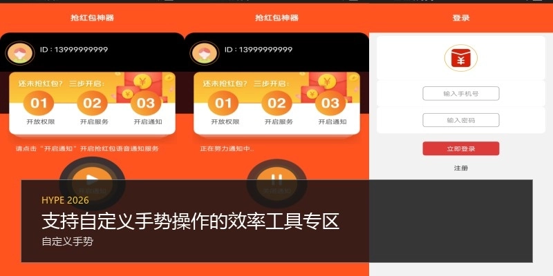 支持自定義手勢(shì)操作的效率工具專區(qū)