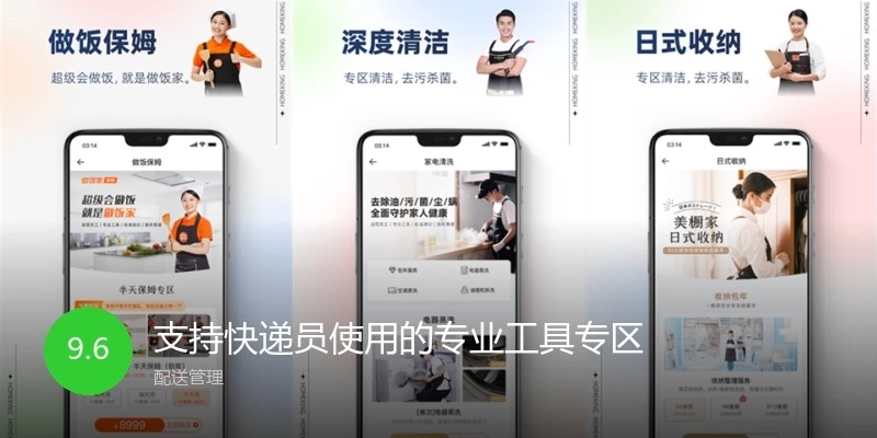 支持快递员使用的专业工具专区