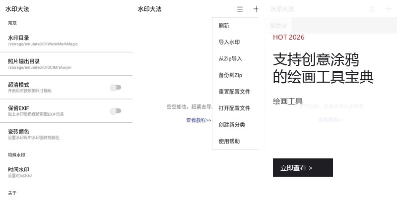 支持创意涂鸦的绘画工具宝典