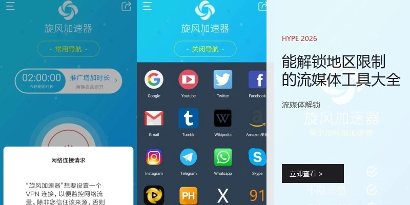 能解锁地区限制的流媒体工具大全