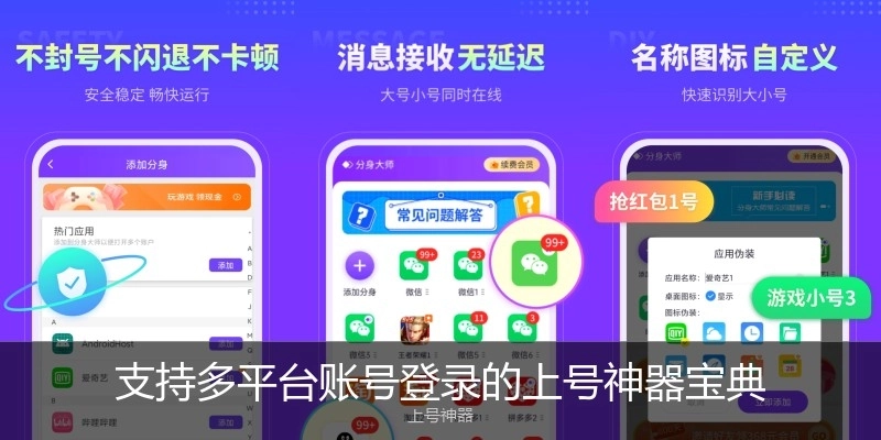 支持多平台账号登录的上号神器宝典