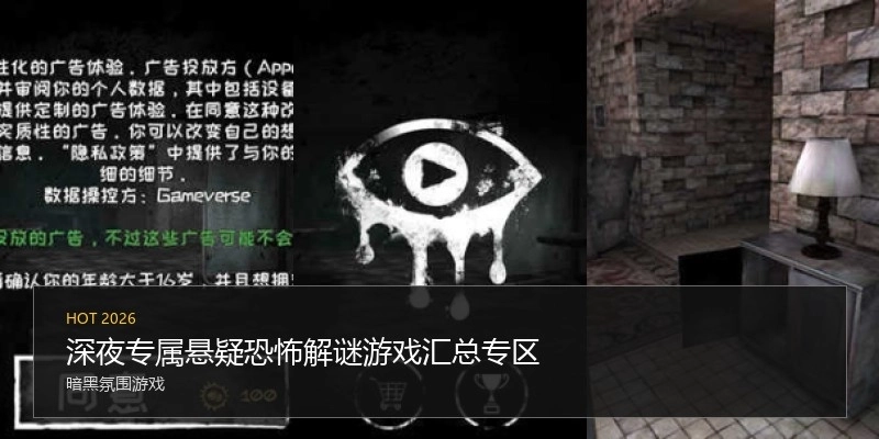 深夜专属悬疑恐怖解谜游戏汇总专区