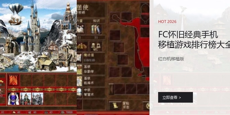 FC懷舊經(jīng)典手機(jī)移植游戲排行榜大全