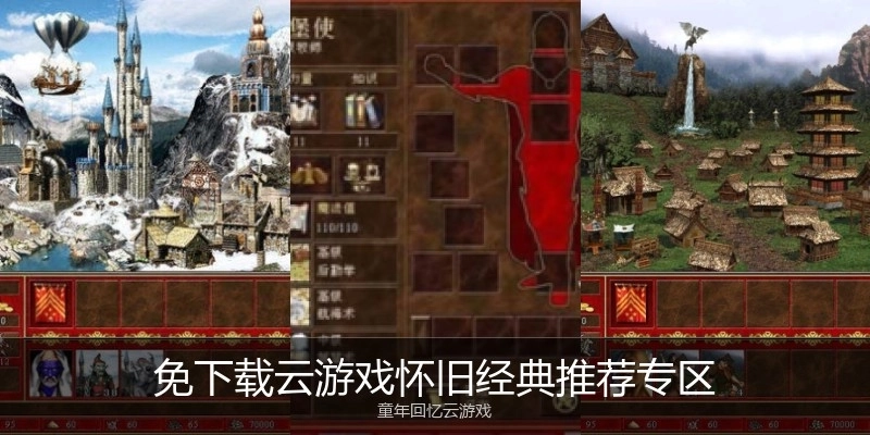 免下載云游戲懷舊經(jīng)典推薦專區(qū)