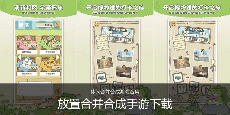 放置合并合成手游下载