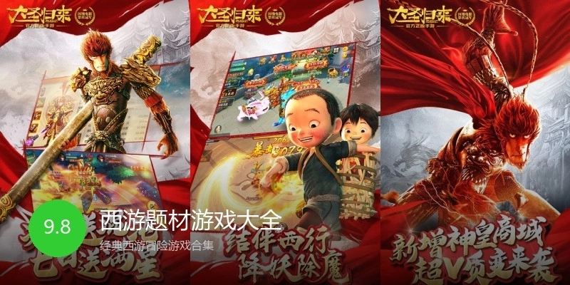 西游题材游戏大全