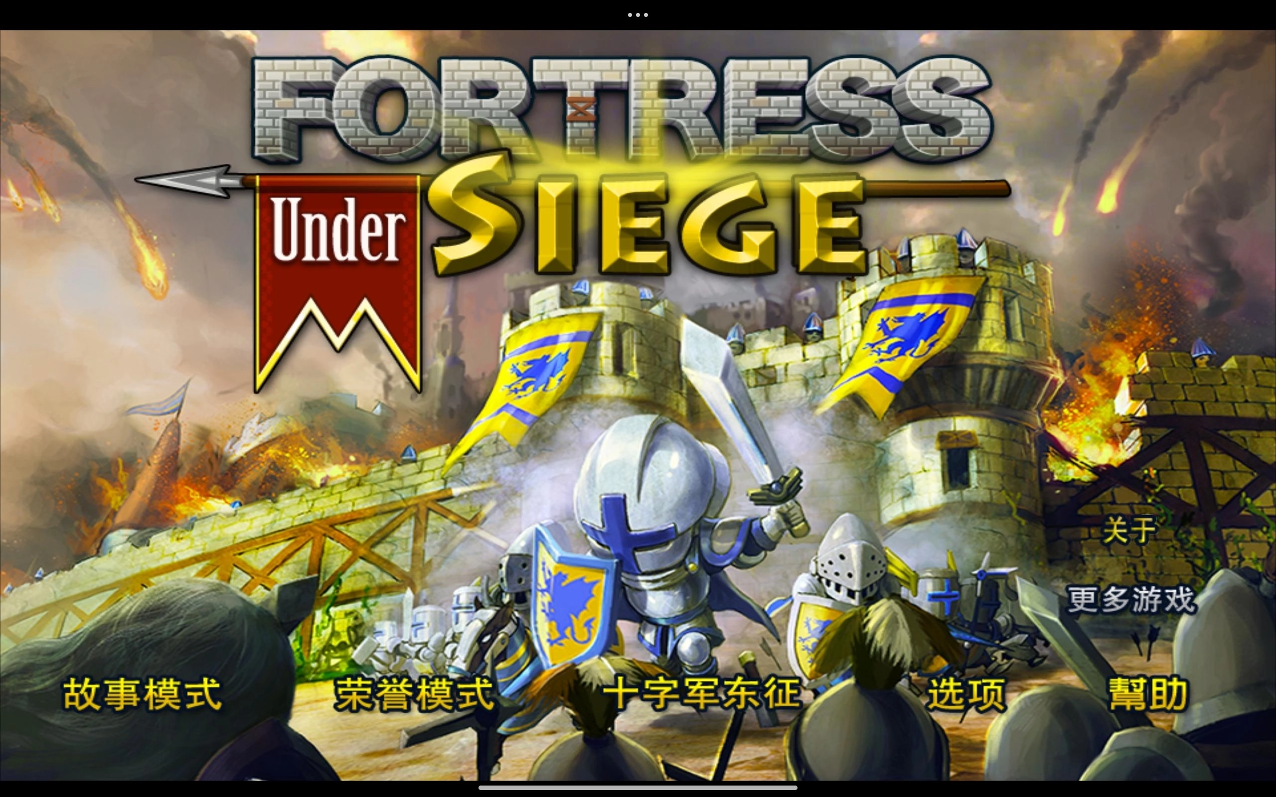 要塞围城官方正版-要塞围城中文版/最新版/魔改版-要塞围城游戏大全