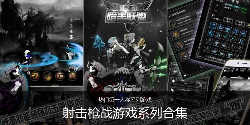 射击枪战游戏系列合集