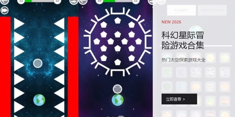 科幻星际冒险游戏合集
