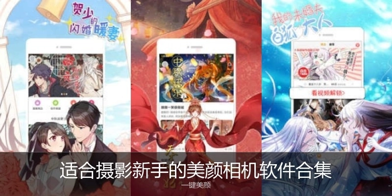 适合摄影新手的美颜相机软件合集