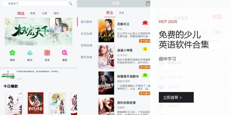 免费的少儿英语软件合集