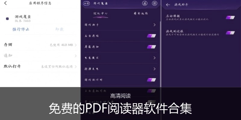 免费的PDF阅读器软件合集