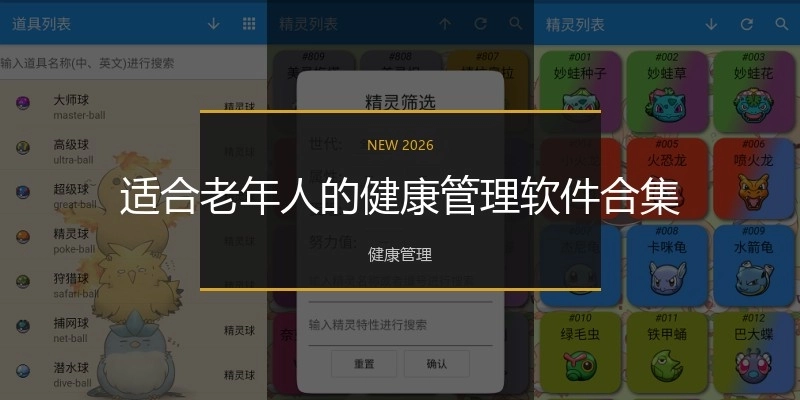 适合老年人的健康管理软件合集