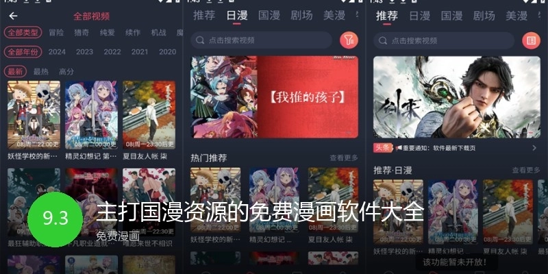 主打国漫资源的免费漫画软件大全