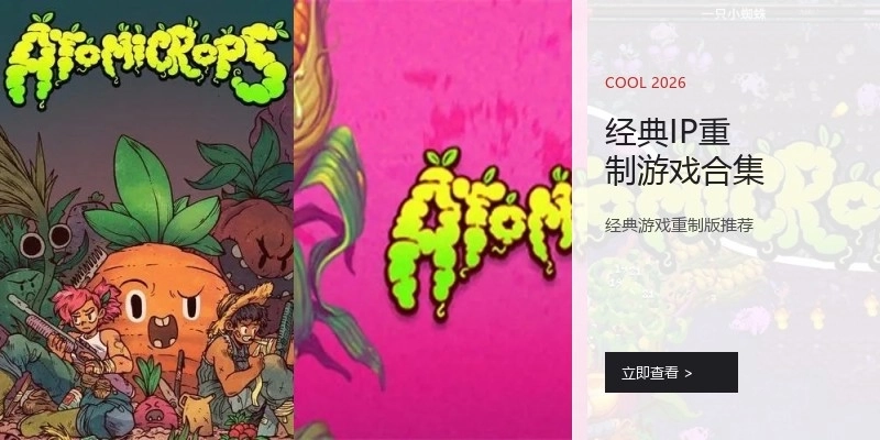 经典IP重制游戏合集