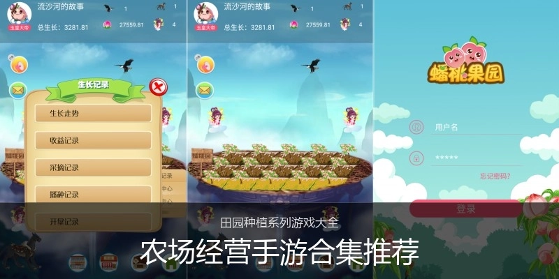 农场经营手游合集推荐