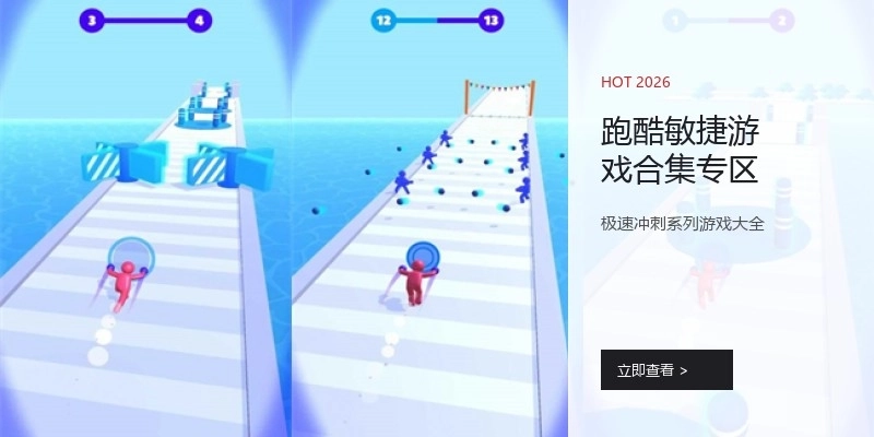 跑酷敏捷游戏合集专区