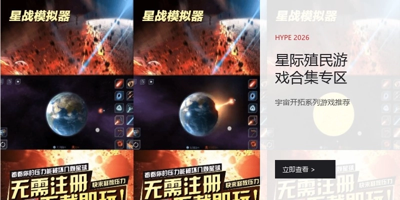 星际殖民游戏合集专区