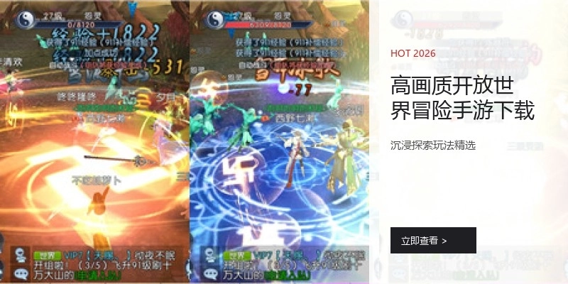 高画质开放世界冒险手游下载