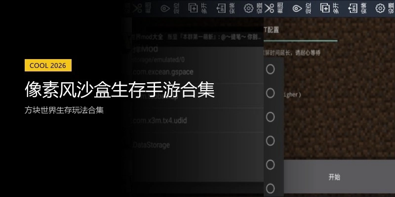 像素风沙盒生存手游合集
