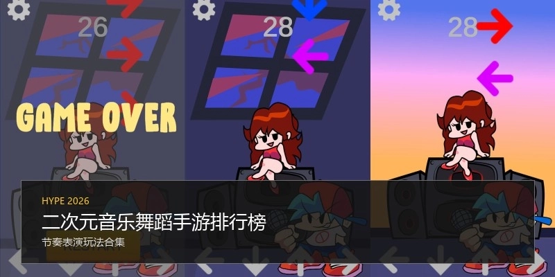 二次元音乐舞蹈手游排行榜