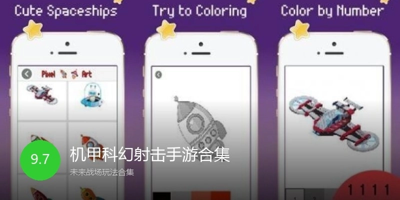 机甲科幻射击手游合集