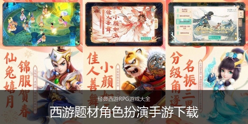 西游题材角色扮演手游下载