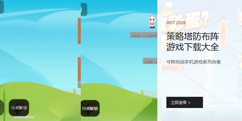 策略塔防布阵游戏下载大全