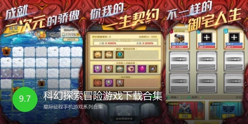 科幻探索冒险游戏下载合集