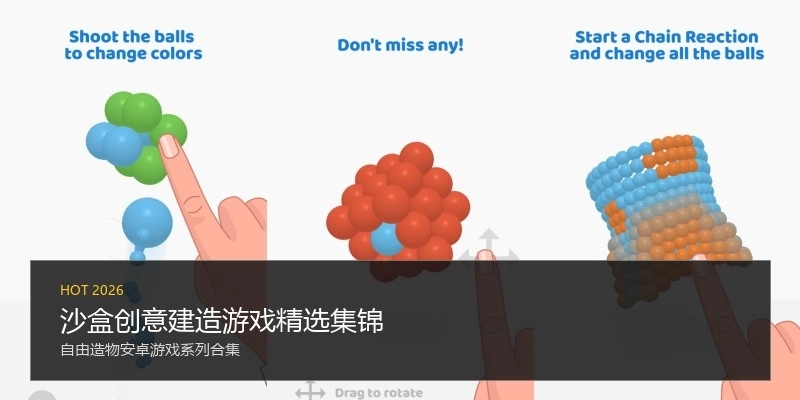 沙盒创意建造游戏精选集锦