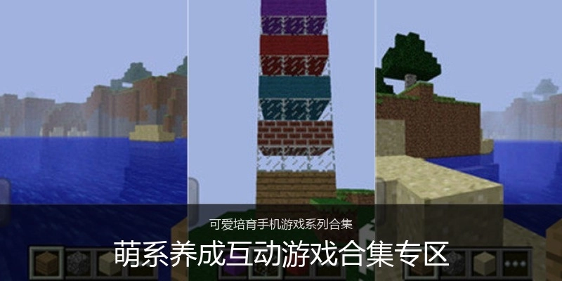 萌系养成互动游戏合集专区