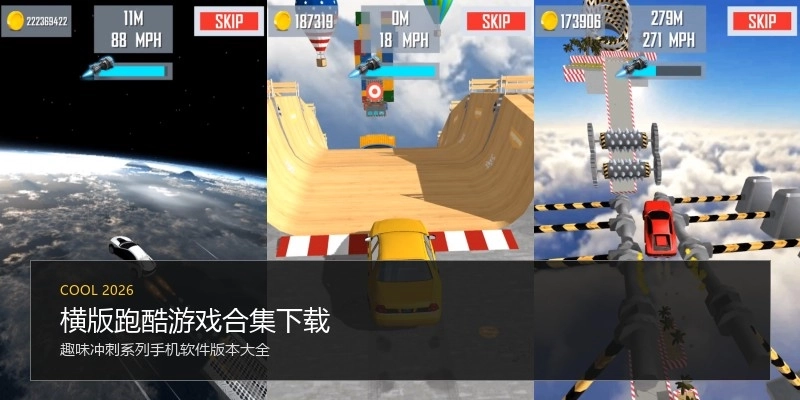 横版跑酷游戏合集下载