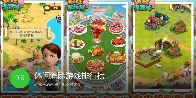 休闲消除游戏排行榜