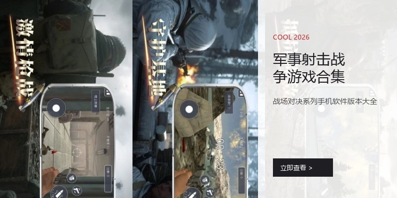 军事射击战争游戏合集