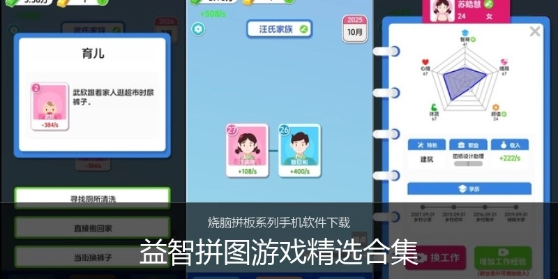 益智拼图游戏精选合集