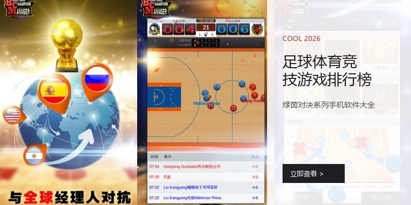 足球体育竞技游戏排行榜