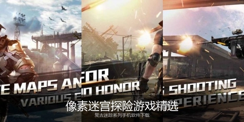 像素迷宫探险游戏精选