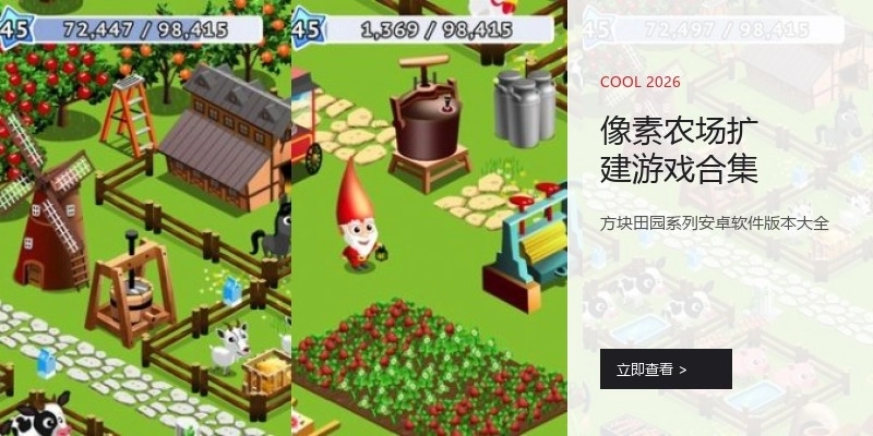 像素农场扩建游戏合集
