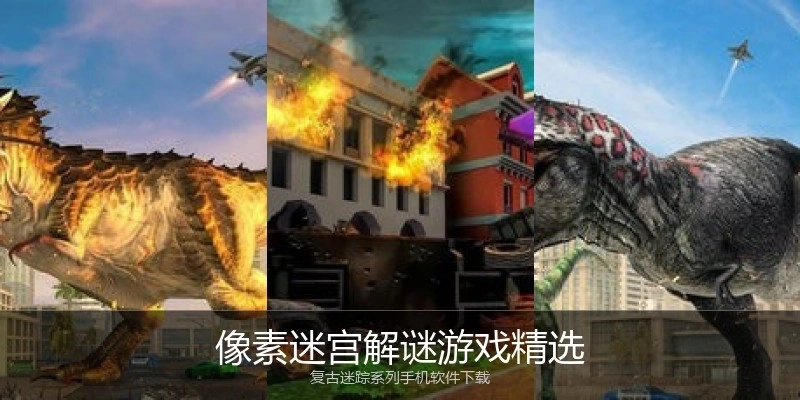 像素迷宫解谜游戏精选