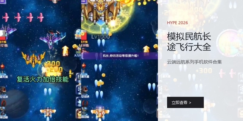 模拟民航长途飞行大全