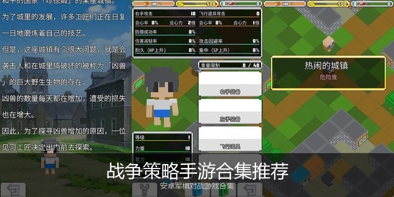 战争策略手游合集推荐