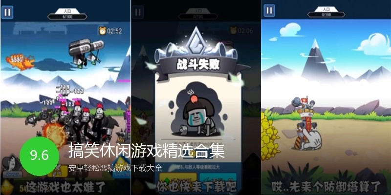 搞笑休闲游戏精选合集